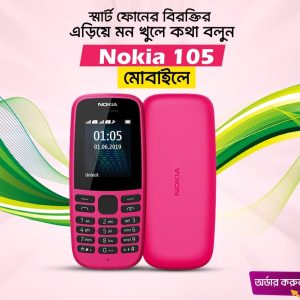 Nokia 105 (2017) Dual Sim (Refurbished)